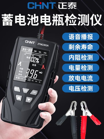 【全網低價 可打統編】正泰汽車蓄電池檢測儀電動車電瓶12v24v電瓶壽命容量內阻測試儀