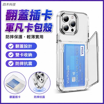 翻蓋插卡 軍凡卡包 手機殼 保護殼 適用 iPhone 17 16 15 14 13 12 11 Pro Max 防摔殼
