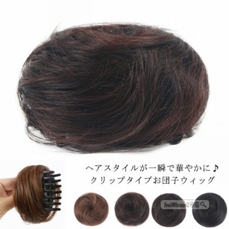 お団子 シュシュ ウィッグ おだんご つけ毛 お団子ヘア ヘアアレンジ ウイッグ 簡単 かつら ポイントウィッグ しゅしゅ 部分ウィッグ エ 通販 Lineポイント最大0 5 Get Lineショッピング