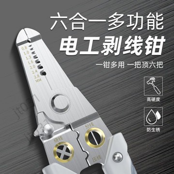 【臺灣上新】 新款多功能剝線鉗電工專用工具剝線皮剪線分線鉗子撥電纜剪刀神器 熱銷