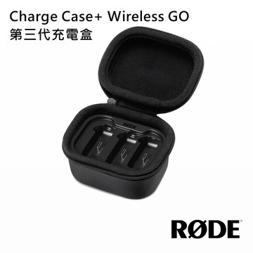【RODE】【預購】Charge Case+ Wireless GO 第三代 充電盒 公司貨