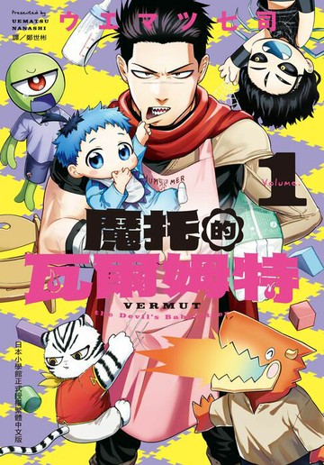 【電子書】魔托的瓦爾姆特(1)