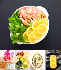 阿波尾鶏レモン鍋セット（3~4人前）レモン、無添加塩こうじ仕立て。阿波尾鶏５００ｇ、冷凍野菜、冷凍レモン６枚、塩麹パックも入った水