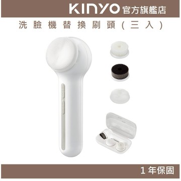 〖KINYO〗 洗臉機替換刷頭(三入)  (AMC)適用AMC6210/AMC6220