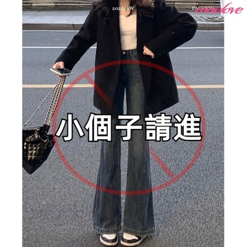 小個子復古牛仔喇叭褲 小隻女 牛仔微喇叭褲 寬鬆顯瘦牛仔闊腿褲 高腰牛仔寬褲 做舊牛仔褲 牛仔落地褲 矮個子長褲 微喇褲