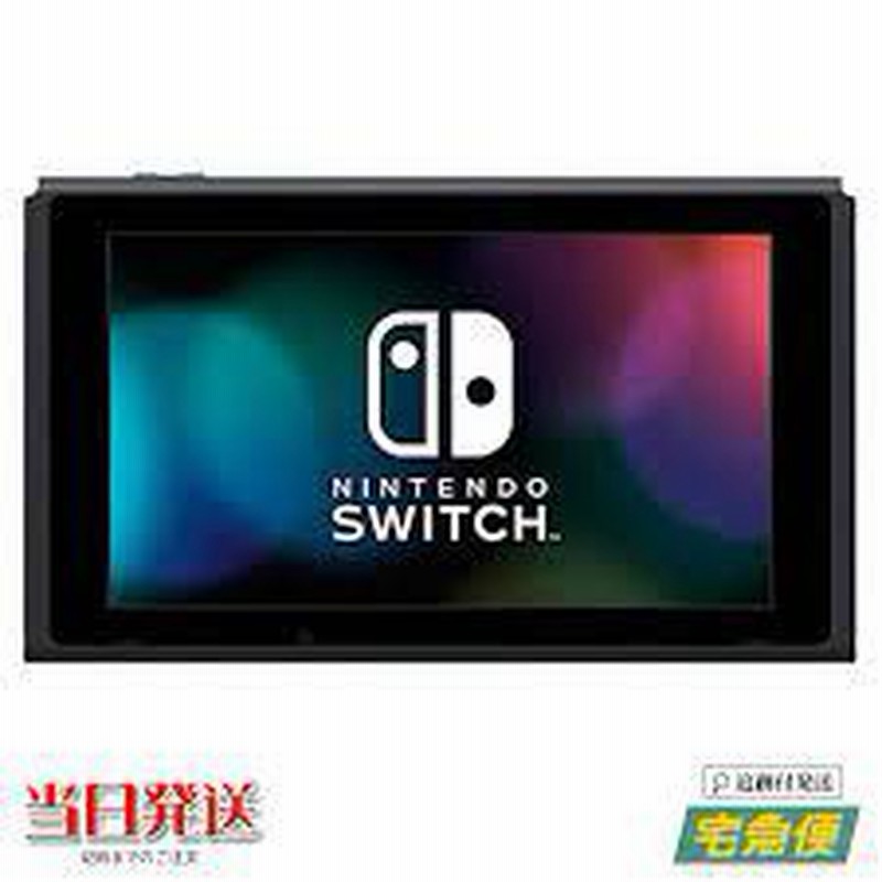 新品 新型 Nintendo Switch 本体のみ 液晶 ニンテンドー スイッチ バッテリー持続時間が長くなったモデル ディスプレイのみ 付属品なし 通販 Lineポイント最大1 0 Get Lineショッピング