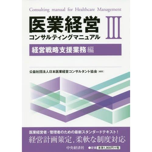 医業経営コンサルティングマニュアル