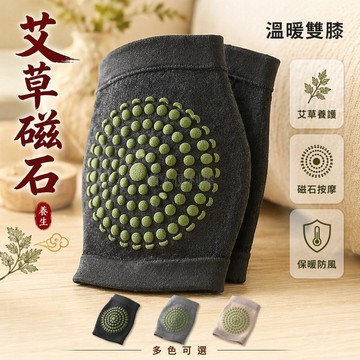 台灣出貨✨ 艾草護膝 夏季薄款護膝 空調房保暖護膝 老寒腿防護套 短款睡覺護膝 男女通用關節套