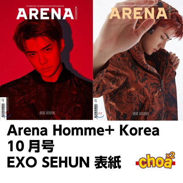 韓国雑誌 ARENA HOMME   2018年10月号 (EXO SEHUN 表紙  画報,記事掲載)