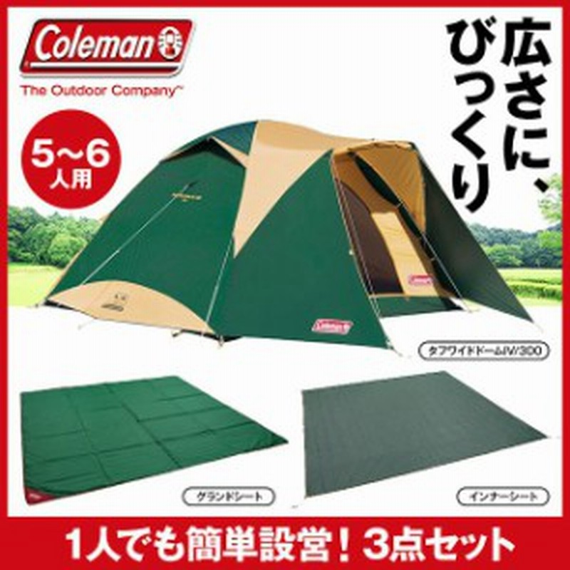 コールマン タフワイドドームIV/300スタートパッケージ 2000031859 キャンプ ドームテント マット シート セット テント Coleman  | LINEショッピング