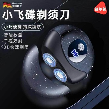 鋒爾普小飛碟剃須刀電動男士2025新款迷你便攜式刮胡子刀片水洗須【北歐家居生活】