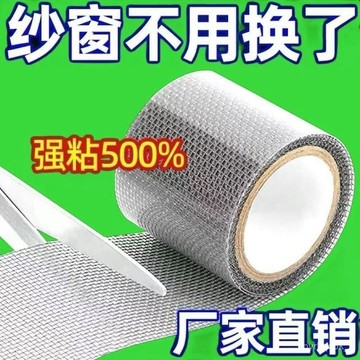 紗窗修補貼 補洞貼 紗窗補漏紗網修復膠帶 魔術貼自粘式 補丁貼 紗窗修補貼補洞貼紗窗補漏紗網修複膠帶修複貼自粘式沙窗網補