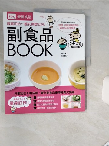 【書寶二手書T5／保健_SHJ】副食品BOOK_Akasugu編輯部