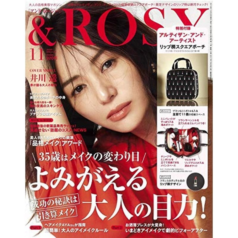 ROSY(アンドロージー) 2018年 11 月号