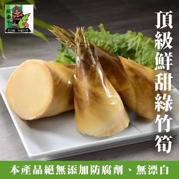 【關廟果菜生產合作社】頂級鮮甜綠竹筍-整顆(600g/包x6)(下單D+7出貨)