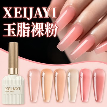 ✅免運PIF合規【持久透亮毛刷滑順】玉脂裸粉牛奶瓶 RC 美甲 封層 底膠 光療 指甲油 🏆免運隔日 XEIJAYI