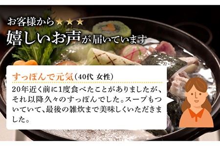 すっぽん鍋セット4人前 高級 珍味 スッポン 加工済み コラーゲン 五島市 丸隆すっぽん養殖場 [PBL010]