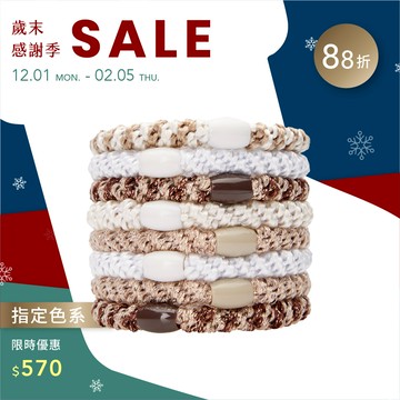 L. ERICKSON 彈力髮圈8入-粗版〈伯爵拿鐵〉