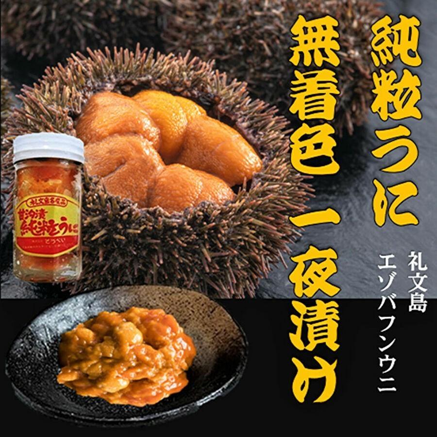 蝦夷バフンウニ  礼文島産 純粒うに 甘口 60ｇ 1瓶  赤ウニ