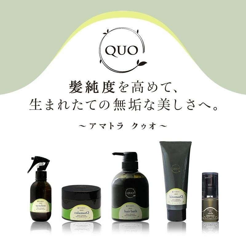 正規品 アマトラ クゥオ シンクロ 150ml（洗い流さないトリートメント）|Amatora QUO synchro ノンシリコン シリコンフリー  アウトバス ヘアミスト 本体 | LINEブランドカタログ