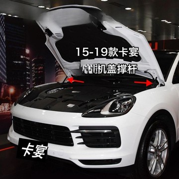免運🛒保時捷卡宴前機蓋液壓支撐杆頂杆發動機蓋伸縮助力杆引擎蓋彈簧器
