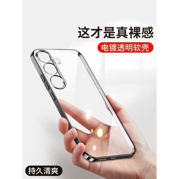 適用于三星S24+手機殼S24Ultra保護套電鍍透明S24新款外殼軟簡約高檔男女全包超薄防摔