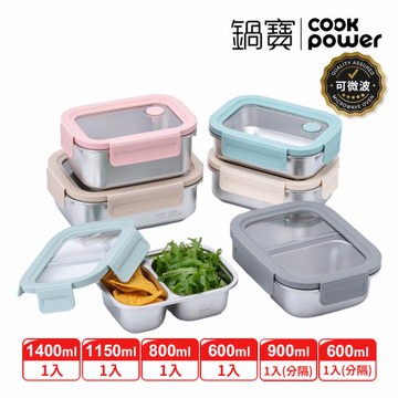 【CookPower 鍋寶】Snapiro 316L可微波不鏽鋼分隔保鮮盒 團聚6件組(EO-BVS14158661B91GR)