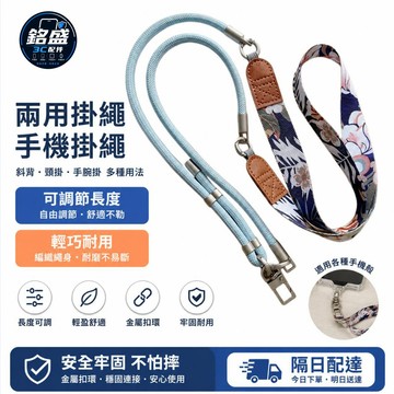 2026新款 二合一掛繩 手機掛繩 斜跨鏈 可背掛脖 手腕 手機殼肩帶繩 登山旅遊必備 手機防丟繩 手機掛鏈 長掛繩
