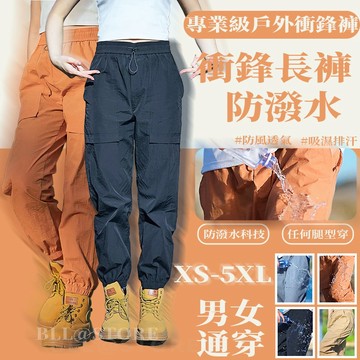 【臺北出貨】情侶款防風防水速乾長褲 春夏薄款工裝褲 衝鋒褲 男生工作長褲 速乾工作褲 涼感褲 束口褲 運動休閒褲男衝鋒褲
