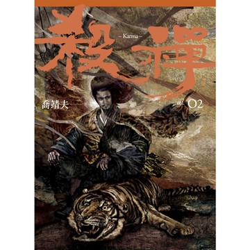 殺禪 第2部 重編版_Readmoo 讀墨電子書