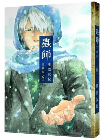 蟲師愛藏版（6）