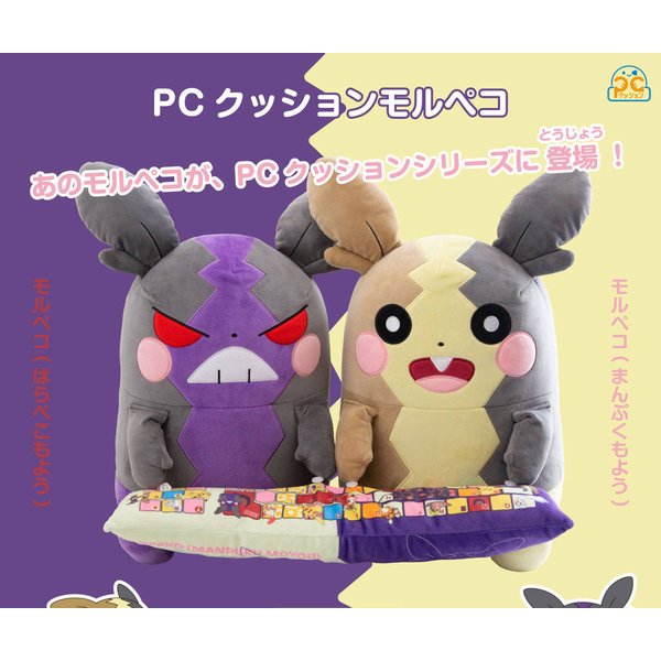 バンダイプレミアム Pcクッション モルペコ まんぷくもよう はらぺこもよう ポケモン 通販 Lineポイント最大0 5 Get Lineショッピング