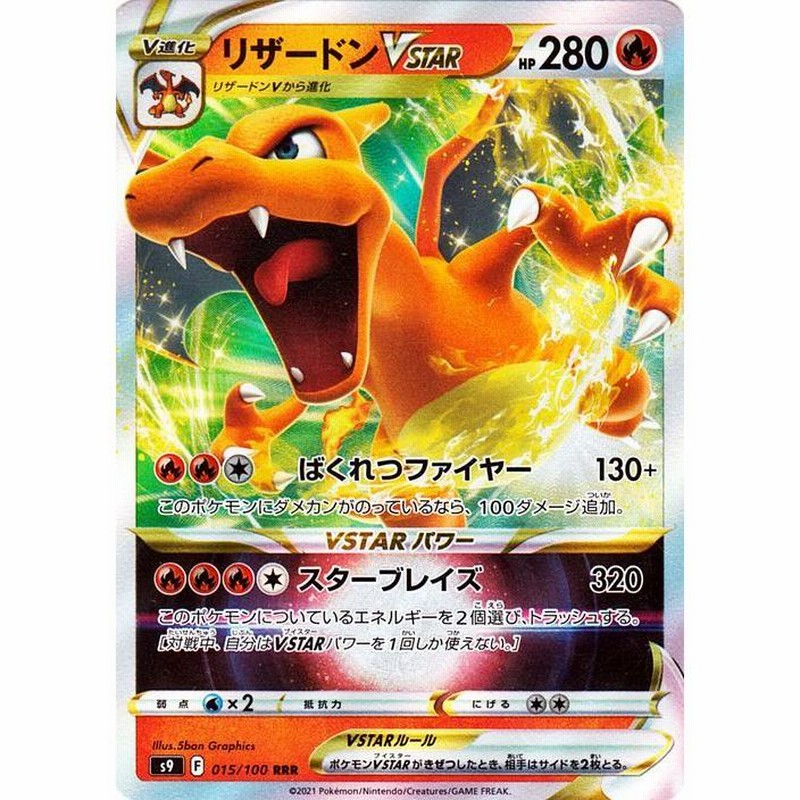 Amazon.co.jp: ポケモンカードゲーム S9 103/100 リザードンV 炎