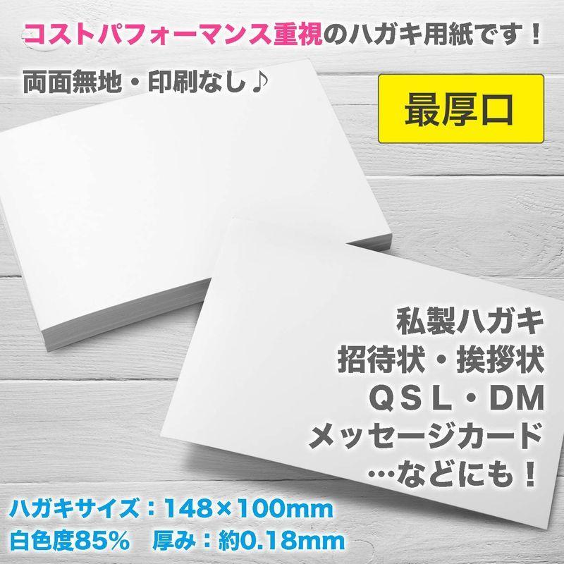 ふじさん企画 無地ハガキ 日本製 「最厚口」 白色 両面無地 ハガキサイズ 用紙 白色度85% 紙厚0.18mm 100枚 POST-100