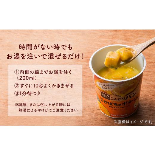 ふるさと納税 宮城県 名取市 カップ スープ じっくりコトコト こんがりパン 濃厚かぼちゃポタージュ（6食入り4パック 合計24食入）