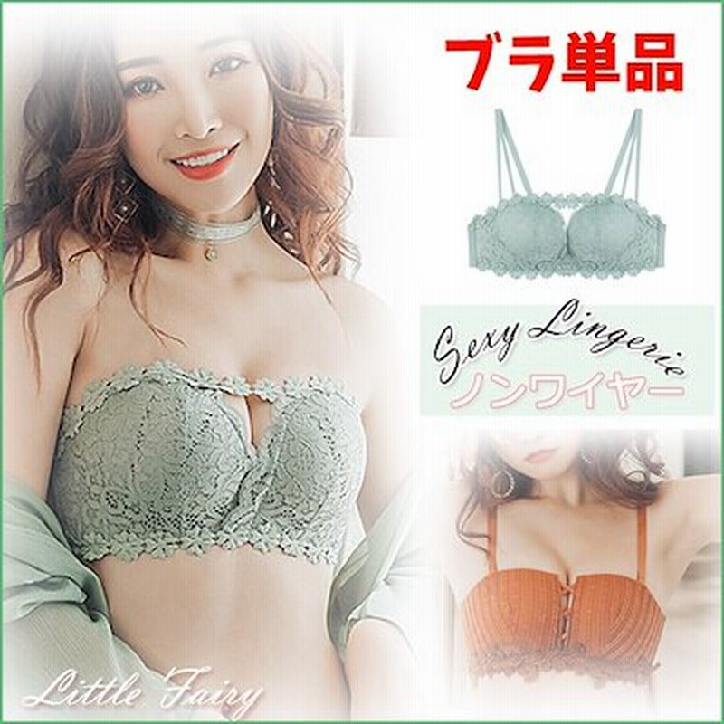 予約商品ブラジャー単品ノンワイヤー 小胸大歓迎 盛りブラ 欧米スタイル 人気 ブラ 大人可愛い 通販 Lineポイント最大1 0 Get Lineショッピング