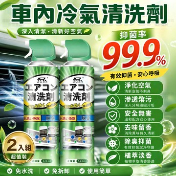 隔日達🚀汽車冷氣清潔劑 抑菌除臭 深層去污除霉 冷氣清潔慕斯 車用冷氣風輪/散熱片/空調清洗劑 免水洗 蒸發器泡沫乾洗劑