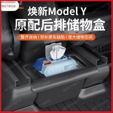 特斯拉改裝 Tesla 改裝 配件 内飾改裝 Tesla配件 適用於特斯拉ModelY後排儲物盒座椅垃圾桶煥新Y汽車載改
