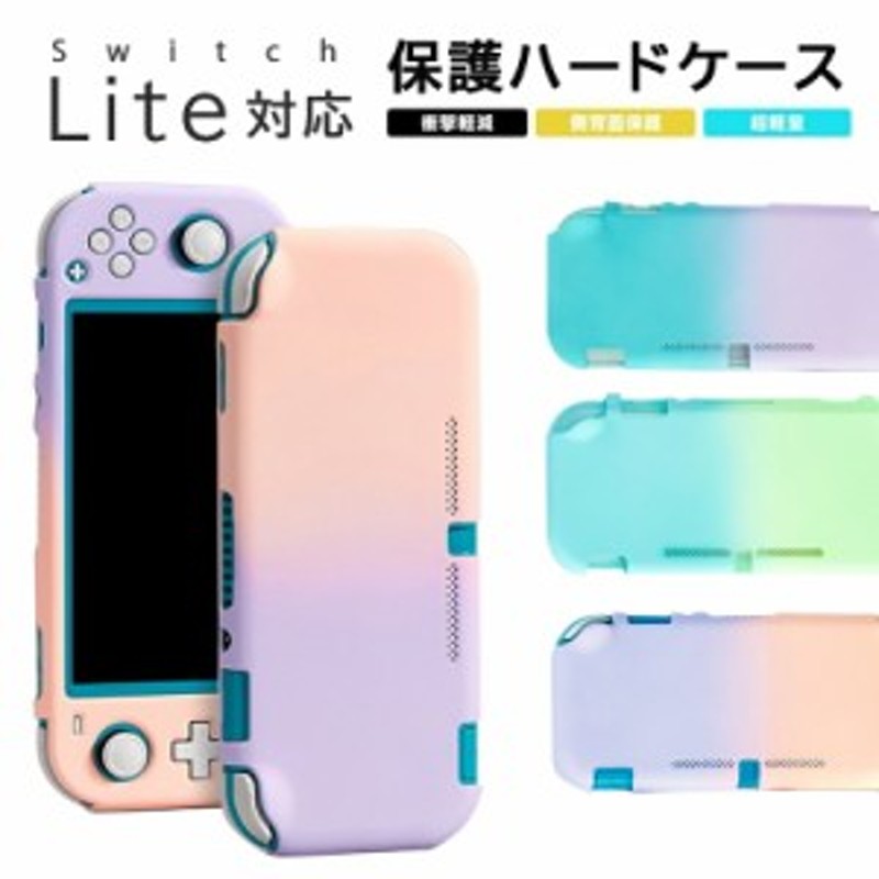 お気に入り】 ♡パープル♡ Switch lite ハードカバー スイッチライトケース e