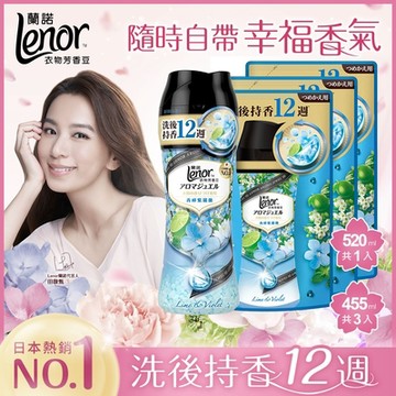 蘭諾Lenor 衣物芳香豆/香香豆 1+3入組(520mlx1+455mlx3)青檸紫羅蘭