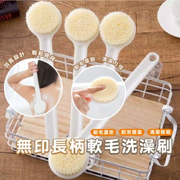 嘉義發貨_B813 長柄軟毛洗澡刷 無印風 日式 沐浴刷子 去角質清潔 搓澡 搓背 洗澡神器 沐浴刷xiami