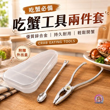 24H出貨 蟹鉗禮盒組 外出盒 吃蟹工具 蟹夾 蟹針 蟹勺 雙頭設計 挑挖蟹肉蟹剪不鏽鋼 露營 便攜螃蟹大閘蟹龍蝦 發票