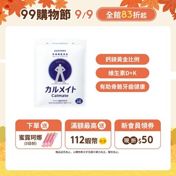 【三得利】健鈣立 120錠(1入/2入/3入/5入)(鈣 鎂 維生素D 乳酮糖 維生素K) 官方直營