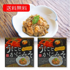 うにとかにみそ 缶詰 70g ２個セット 送料無料 [SLG]  高級珍味 雲丹 かにみそ ウニ カニ味噌 濃厚 コク 贅沢 うに 簡単 酒の肴 海幸物語