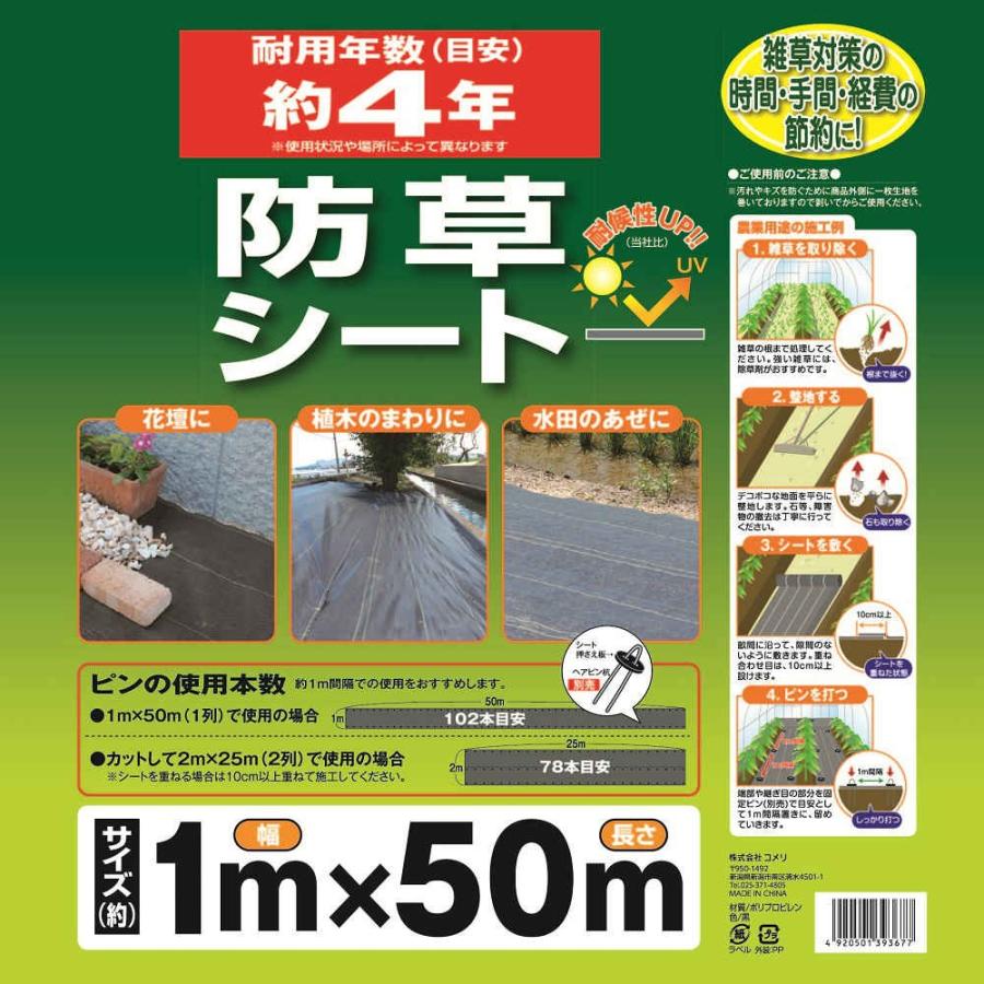 防草シート　黒　１×５０ｍ 4個セット