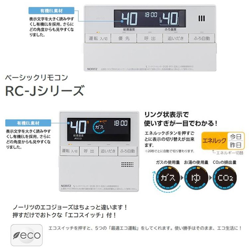 交換工事費セット ノーリツ ガス給湯器 エコジョーズ 24号 オート 壁掛