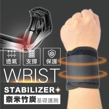 貝柔奈米竹炭可調式護腕(F)