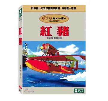 點數11%｜[COSCO代購5] W101921 DVD - 紅豬 DVD - Porco Rosso