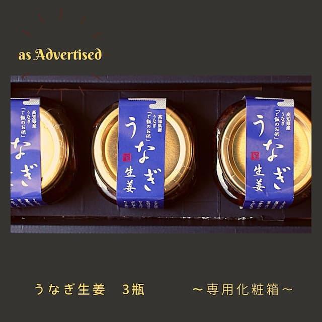 ご飯のお供 マツコ 黄金しょうが 瓶詰 ギフト 食品 お取り寄せ うなぎ生姜 佃煮 ごはんのおとも 父の日 母の日 退職 プレゼント お返し お歳暮 中元 見舞 2022