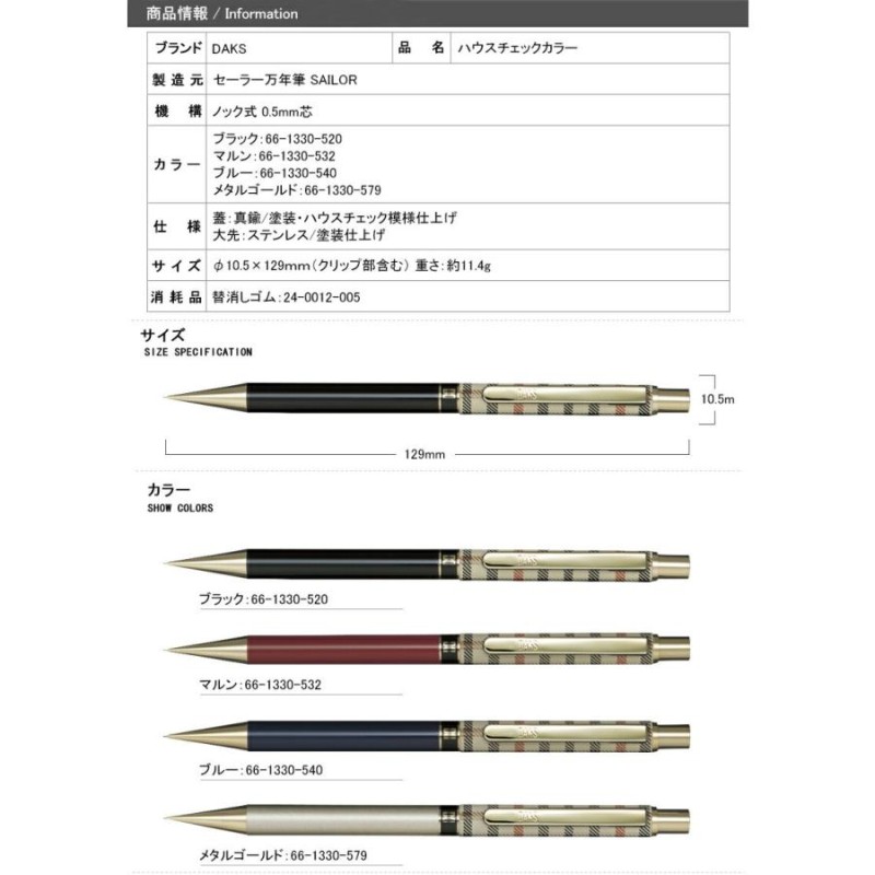 ダックス DAKS ハウスチェックカラー ノック式 0.5mm芯 シャープペンシル 66-1330 ギフト プレゼント お祝い 記念品 |  LINEブランドカタログ